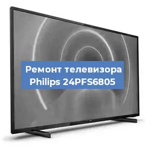 Замена материнской платы на телевизоре Philips 24PFS6805 в Новосибирске